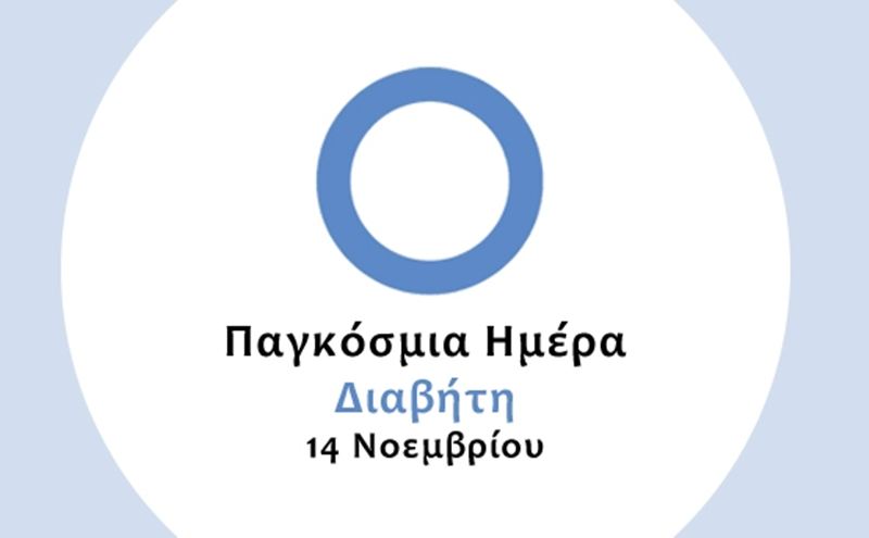 Παγκόσμια Ημέρα Διαβήτη: Η Περιφέρεια Πελοποννήσου ενισχύει την πρόληψη και την ισότιμη πρόσβαση στην υγεία 1