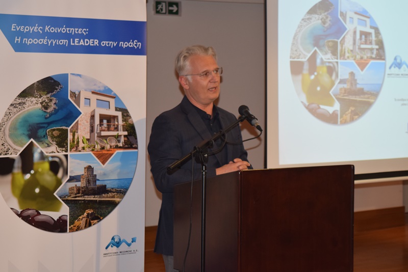 Με επιτυχία το συνέδριο της Αναπτυξιακής Μεσσηνίας: «Ενεργές Κοινότητες – Η προσέγγιση LEADER στη Μεσσηνία» 16 Με επιτυχία το συνέδριο της Αναπτυξιακής Μεσσηνίας: «Ενεργές Κοινότητες – Η προσέγγιση LEADER στη Μεσσηνία» 11