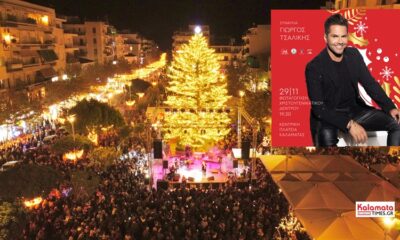 Φωταγώγηση Χριστουγεννιάτικου δέντρου και συναυλία με τον Γιώργο Τσαλίκη σήμερα 27
