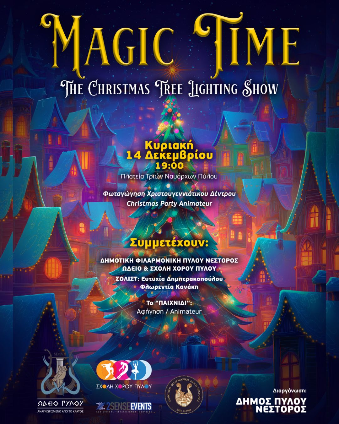 Φωταγώγηση, στολισμός και Εορταστικές Εκδηλώσεις σε όλο το Δήμο Πύλου - Νέστορος 33 Φωταγώγηση, στολισμός και Εορταστικές Εκδηλώσεις σε όλο το Δήμο Πύλου - Νέστορος 26