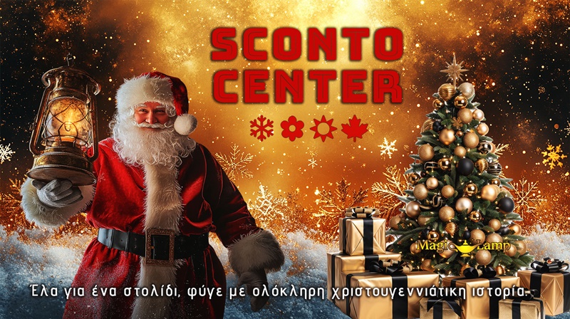 Sconto Center Kalamata: Ο προορισμός για δώρα, τουριστικά και Χριστουγεννιάτικη μαγεία 5