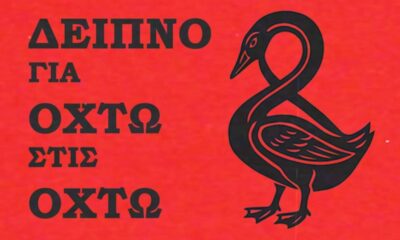 Η ΝΕΑ ΣΚΗΝΗ παρουσιάζει την μαύρη κωμωδία «Δείπνο για Οχτώ στις Οχτώ» 67