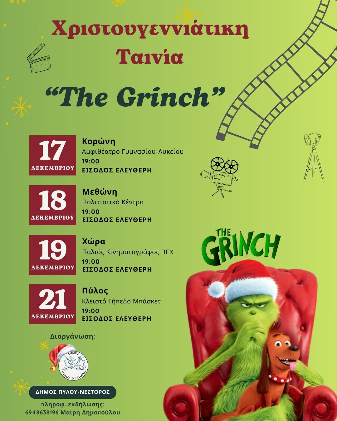 Φωταγώγηση, στολισμός και Εορταστικές Εκδηλώσεις σε όλο το Δήμο Πύλου - Νέστορος 35 Φωταγώγηση, στολισμός και Εορταστικές Εκδηλώσεις σε όλο το Δήμο Πύλου - Νέστορος 28