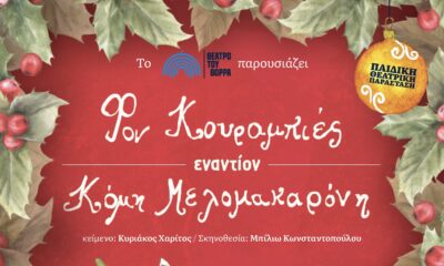 Φον Κουραμπιές εναντίον Κόμη Μελομακαρόνη στην Καλαμάτα τη Δευτέρα 29 Δεκεμβρίου! 74