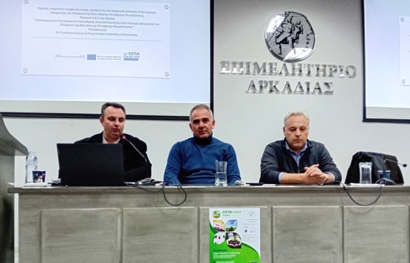 «Δράσεις για Σένα»: Άμεση Οικονομική Ένεση 1,1 Εκατ. € και Ενίσχυση της Απασχολησιμότητας στην Αρκαδία 1