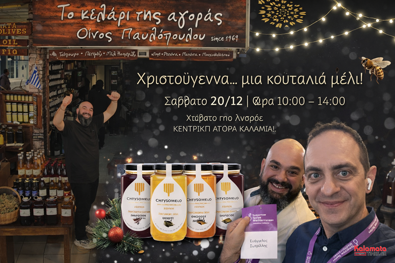 Χριστούγεννα με άρωμα μελιού – Γιορτινή γευσιγνωσία "Χρυσόμελου" στο Κελάρι της Αγοράς 7