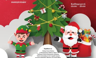 Χριστουγεννιάτικη δράση «Αϊ-Βασίλης Από Παιδί σε Παιδί» 2