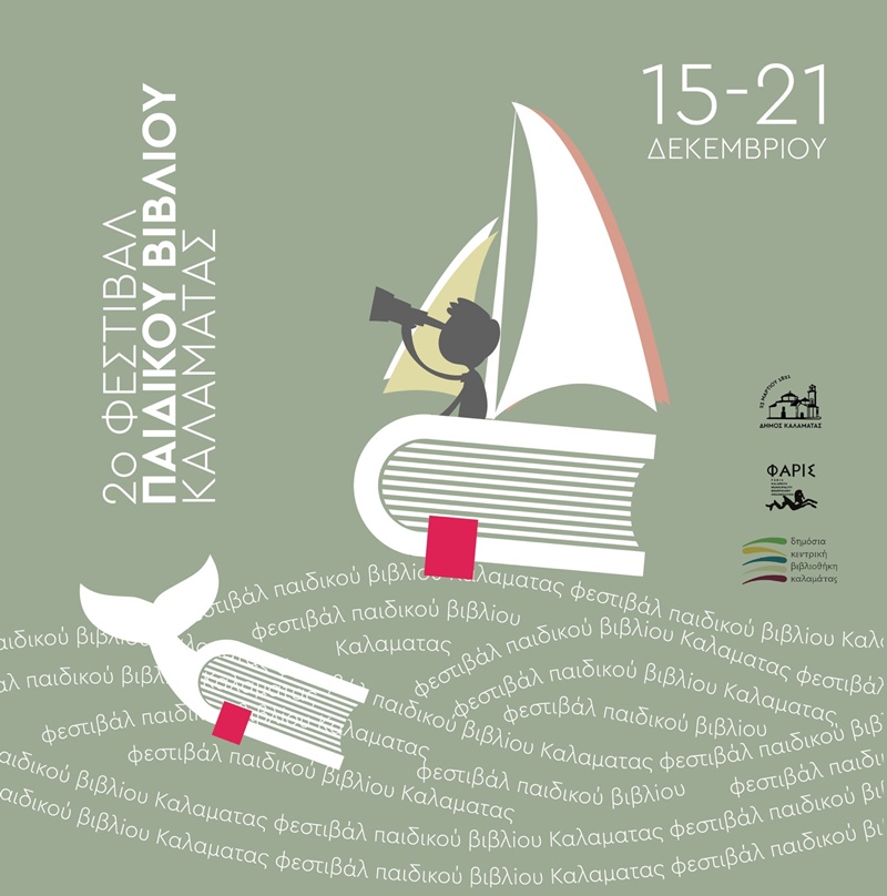 Με επιτυχία ολοκληρώθηκε το 2ο Φεστιβάλ Παιδικού Βιβλίου Καλαμάτας 20 Με επιτυχία ολοκληρώθηκε το 2ο Φεστιβάλ Παιδικού Βιβλίου Καλαμάτας 13