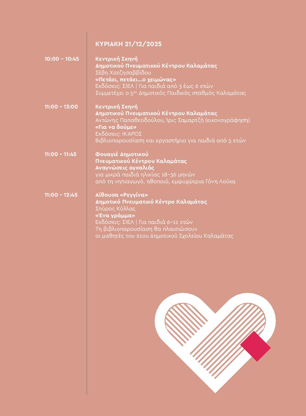 Ένωση Συλλόγων Γονέων Καλαμάτας: Με πλούσιο πρόγραμμα το 2ο Φεστιβάλ Παιδικού Βιβλίου στο Πνευματικό Κέντρο 38