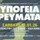 Υπόγεια Ρεύματα live στην Καλαμάτα – Μια βραδιά αυθεντικού ελληνικού ροκ 2