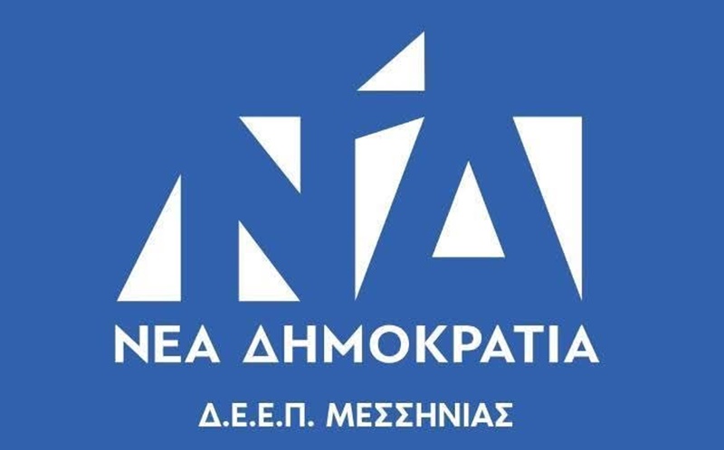 Απάντηση της Ν.Δ. Μεσσηνίας στο ΠΑΣΟΚ: «Η ιστορία δεν ξαναγράφεται με ανακοινώσεις» 1