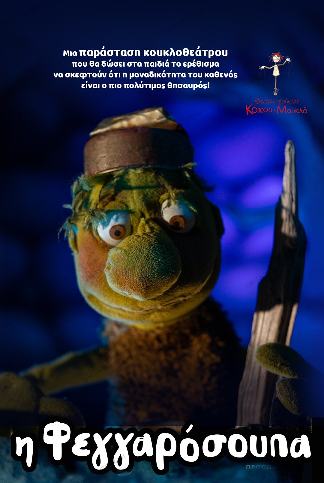 Η μαγευτική «Φεγγαρόσουπα», έρχεται Καλαμάτα 6