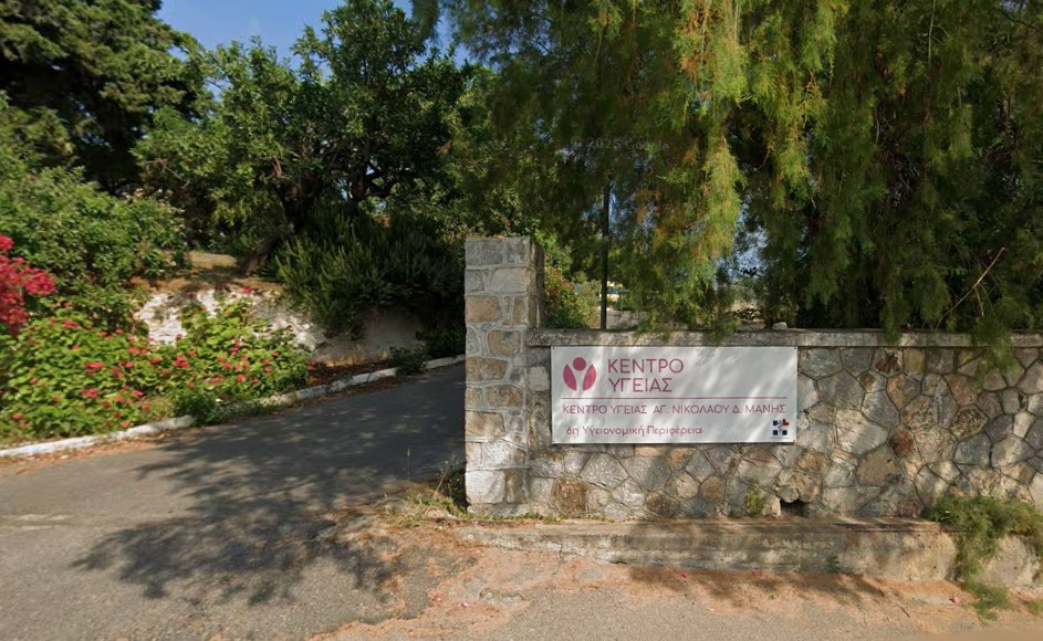 Άμεσα να στελεχωθεί το Κέντρο Υγείας Αγίου Νικολάου Δυτικής Μάνης 1