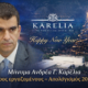 Ευχετήριο μήνυμα Ανδρέα Γ. Καρέλια προς τους εργαζόμενους 69