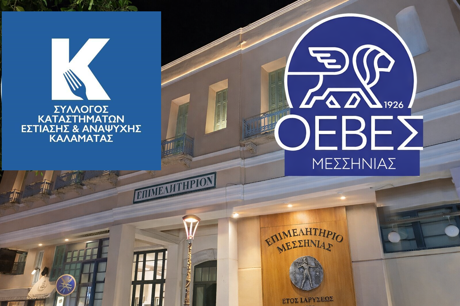 Εκδήλωση για τις εξελίξεις στην εστίαση και υπογραφή Μνημονίου Συνεργασίας ΙΜΕ ΓΣΕΒΕΕ – Πανεπιστημίου Πελοποννήσου 5