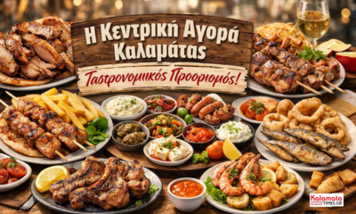 Η Κεντρική Αγορά Καλαμάτας γίνεται γαστρονομικός προορισμός 68