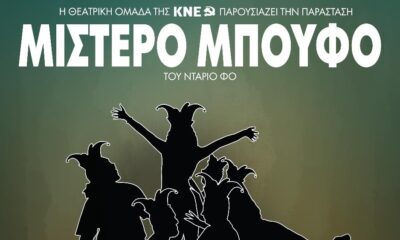 Θεατρική παράσταση «Μίστερο Μπούφο» από την ΚΝΕ στην Καλαμάτα 30