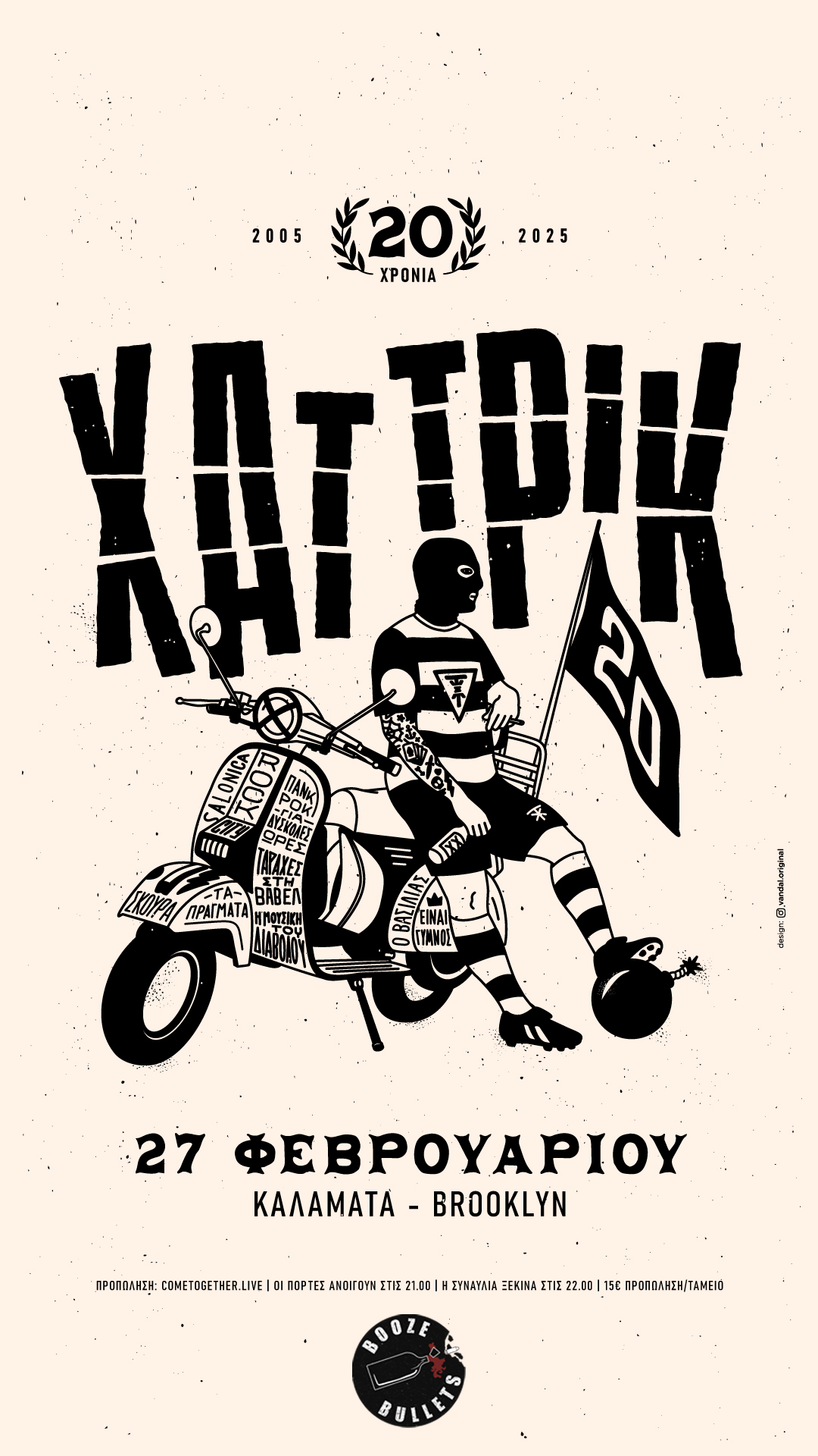 Οι Χατ Τρικ γιορτάζουν 20 χρόνια πορείας με ζωντανή εμφάνιση στην Καλαμάτα 4