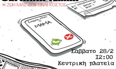 Τρία χρόνια από την τραγωδία στα Τέμπη – Δελτίο Τύπου της Ένωσης Γονέων Καλαμάτας 7