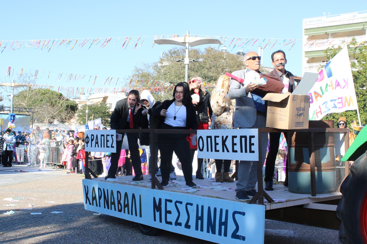 Μεσσήνη: Μεγάλη συμμετοχή και εντυπωσιακές εκδηλώσεις στο 166ο Καρναβάλι – Ένας θεσμός με ιστορία και δυναμική συνέχεια 34 Μεσσήνη: Μεγάλη συμμετοχή και εντυπωσιακές εκδηλώσεις στο 166ο Καρναβάλι – Ένας θεσμός με ιστορία και δυναμική συνέχεια 23