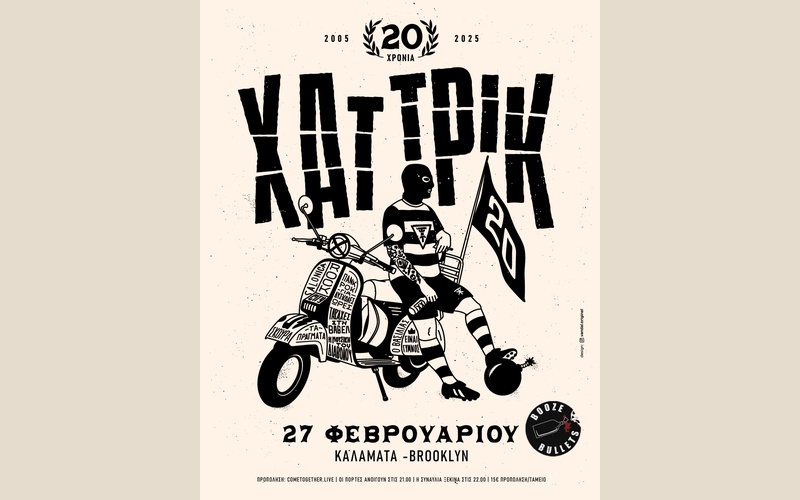 Οι Χατ Τρικ γιορτάζουν 20 χρόνια πορείας με ζωντανή εμφάνιση στην Καλαμάτα 3