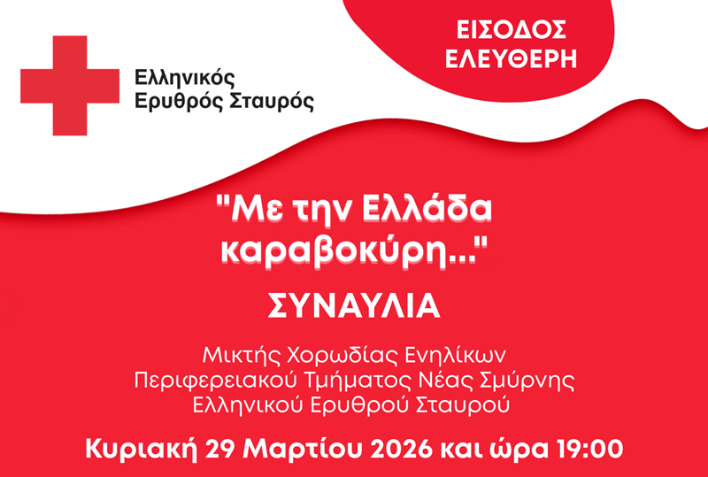 Συναυλία της Μικτής Χορωδίας Ενηλίκων του Ελληνικού Ερυθρού Σταυρού στην Καλαμάτα με ελεύθερη είσοδο 3