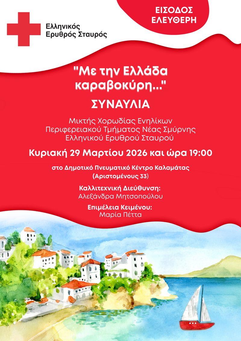 Συναυλία της Μικτής Χορωδίας Ενηλίκων του Ελληνικού Ερυθρού Σταυρού στην Καλαμάτα με ελεύθερη είσοδο 4