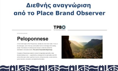 VisitPeloponnese | Διεθνής αναγνώριση από το Place Brand Observer 16