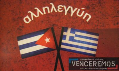 Κάλεσμα αλληλεγγύης προς την Κούβα από τον Ελληνοκουβανικό Σύνδεσμο Καλαμάτας 2