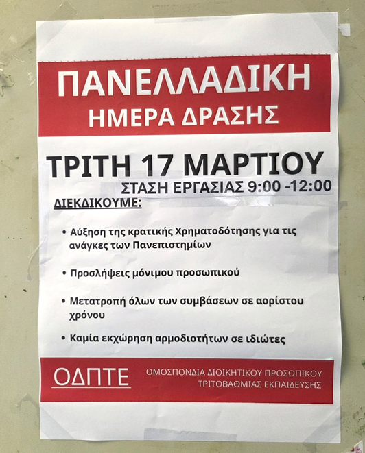 Στάση εργασίας και παράδοση υπομνήματος για την υποστελέχωση στο Πανεπιστήμιο Πελοποννήσου 17 Στάση εργασίας και παράδοση υπομνήματος για την υποστελέχωση στο Πανεπιστήμιο Πελοποννήσου 6
