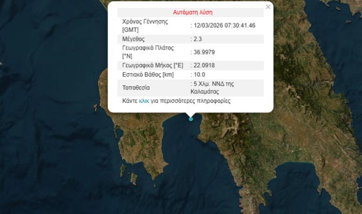 Ασθενής σεισμική δόνηση 2,3 Ρίχτερ στην Καλαμάτα – «Δεν υπάρχει λόγος ανησυχίας», λέει ο Ευθ. Λέκκας 5