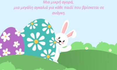 Τετραήμερη Πασχαλινή εορταγορά από τα Κέντρα των Παιδικών Χωριών SOS στην Καλαμάτα 5