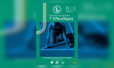 Γ΄ Ελευθέρια: Επετειακή Ημερίδα Στίβου για παιδιά και νέους στην Καλαμάτα 12