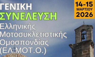 Η Καλαμάτα φιλοξενεί τη Γενική Συνέλευση της ΕΛ.ΜΟΤ.Ο. – Διοργανωτής η ΛΕ.ΜΟ.ΜΕ. 11