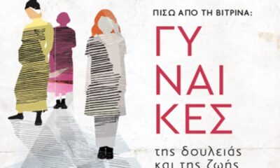 Στην έκθεση «Γυναίκες της δουλειάς και της ζωής» στο Δημόσιο Καπνεργοστάσιο συμμετέχει ο Μεσσήνιος εικαστικός Βασίλης Καριζώνης 11