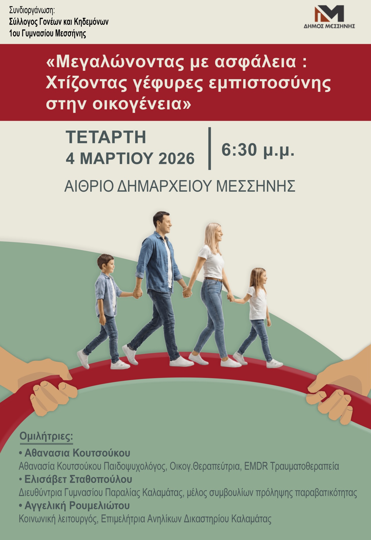 Μεσσήνη: Εκδήλωση για την πρόληψη του σχολικού εκφοβισμού και την ενίσχυση της εμπιστοσύνης στην οικογένεια 6