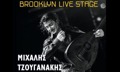 Ο Μιχάλης Τζουγανάκης το Σάββατο στο Brooklyn Live Stage 5