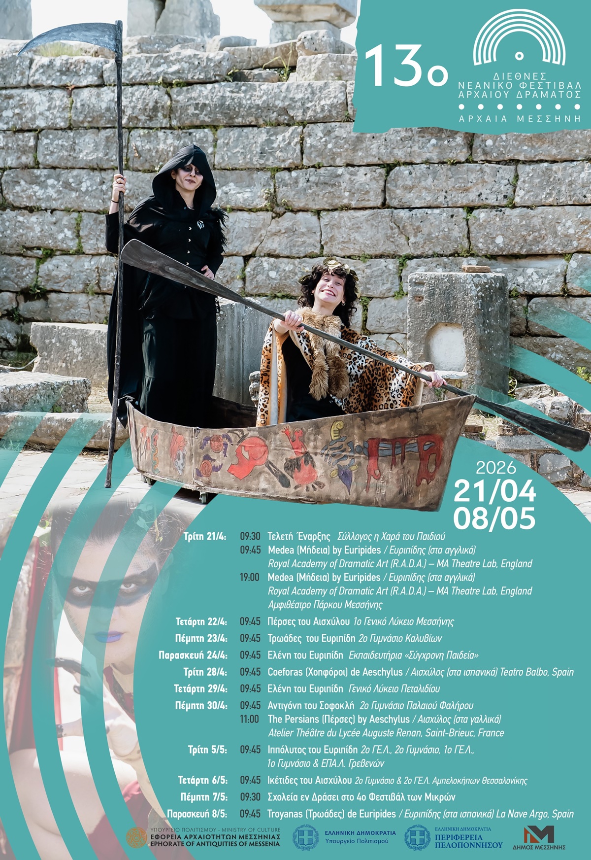 Με τη στήριξη της Περιφέρειας Πελοποννήσου το 13ο Νεανικό Φεστιβάλ Αρχαίου Δράματος στην Αρχαία Μεσσήνη 7