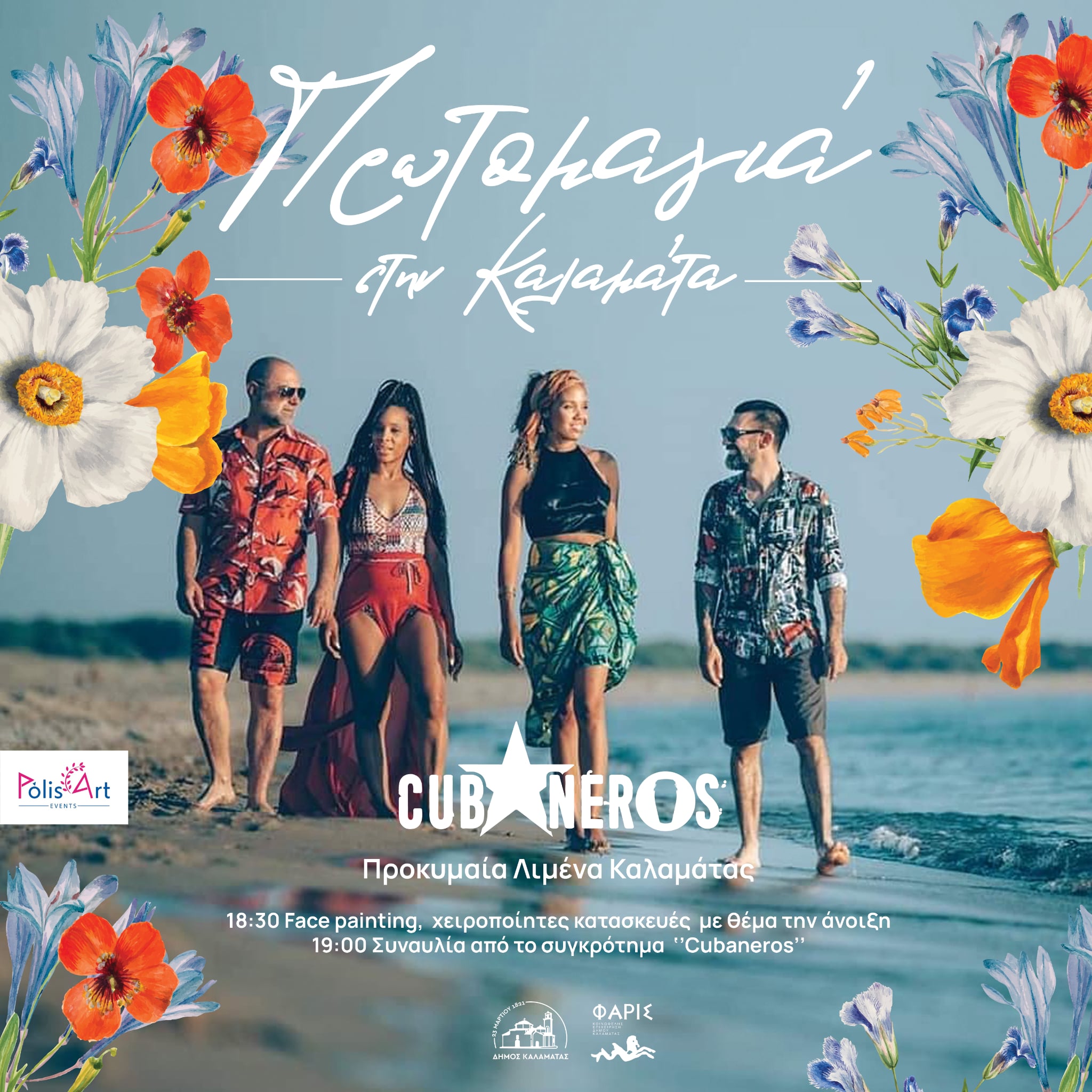 Πρωτομαγιά στην Παραλία Καλαμάτας: Γιορτή Άνοιξης με μουσική, δράσεις και latin ρυθμούς 10