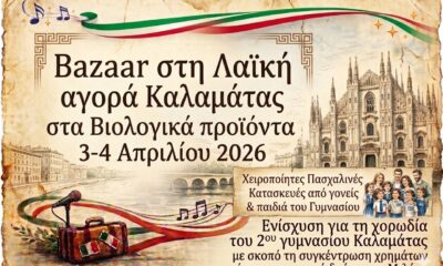 Καλαμάτα - Μιλάνο: Τα παιδιά της χορωδίας του 2ου Γυμνασίου Καλαμάτας κυνηγούν το όνειρο τους μέσα από τη μουσική 1