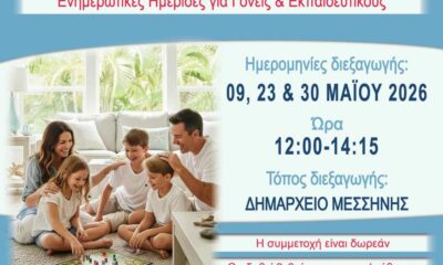 Δήμος Μεσσήνης: Ημερίδες για την ανάπτυξη, τη διάθεση και το συναίσθημα των παιδιών 14