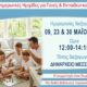 Δήμος Μεσσήνης: Ημερίδες για την ανάπτυξη, τη διάθεση και το συναίσθημα των παιδιών 15