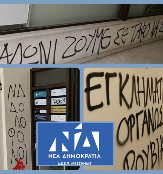 Βανδαλισμός στα γραφεία της ΝΔ Καλαμάτας – Καταδίκη της επίθεσης από τη ΔΕΕΠ Μεσσηνίας 2