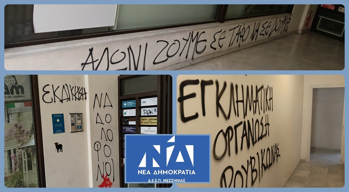 Βανδαλισμός στα γραφεία της ΝΔ Καλαμάτας – Καταδίκη της επίθεσης από τη ΔΕΕΠ Μεσσηνίας 3