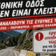 Καλαμάτα – Σπάρτη: Κλειστός «στα χαρτιά» ο δρόμος – Οργή κατοίκων και κινητοποιήσεις 3