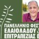 Ο Παντελής Μπαρούχας στο 12ο Φεστιβάλ Ελιάς – Καινοτόμες προσεγγίσεις για την υγεία του εδάφους στην ελαιοκαλλιέργεια 28