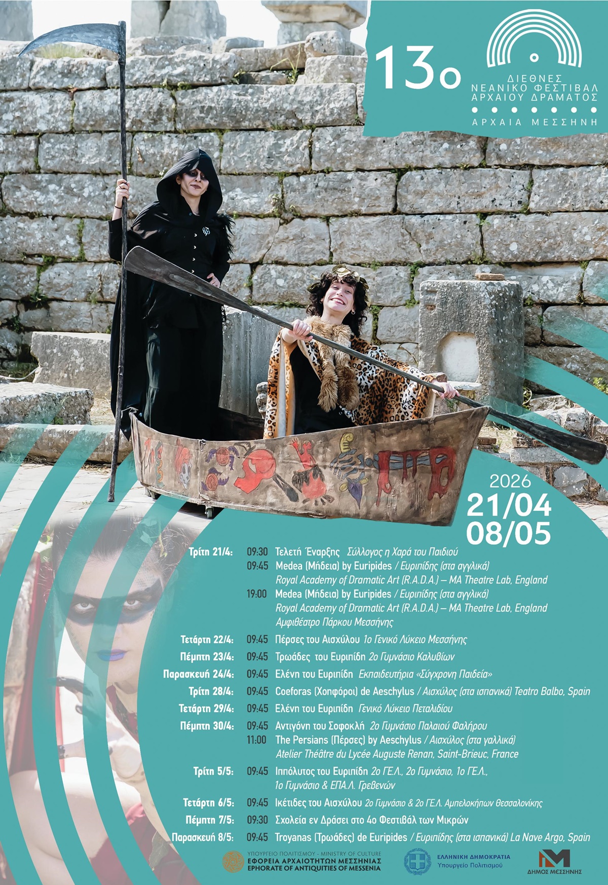 Η Αρχαία Μεσσήνη γίνεται παγκόσμια σκηνή – Το 13ο Νεανικό Φεστιβάλ Αρχαίου Δράματος επιστρέφει 4