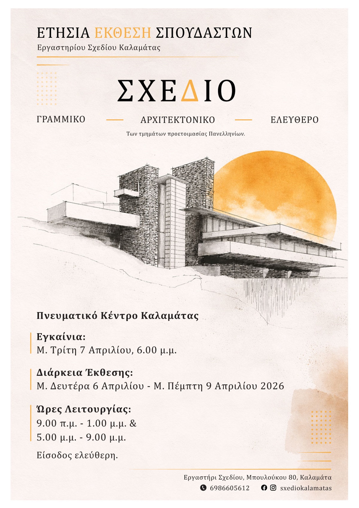 Έκθεση δημιουργίας και ταλέντου στο Πνευματικό Κέντρο από το Εργαστήρι Σχεδίου Καλαμάτας 8