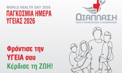«Φρόντισε την Υγεία σου – Κέρδισε τη Ζωή»: Μεγάλη δράση στην Καλαμάτα από το Κέντρο Αποκατάστασης «Διάπλαση» 16
