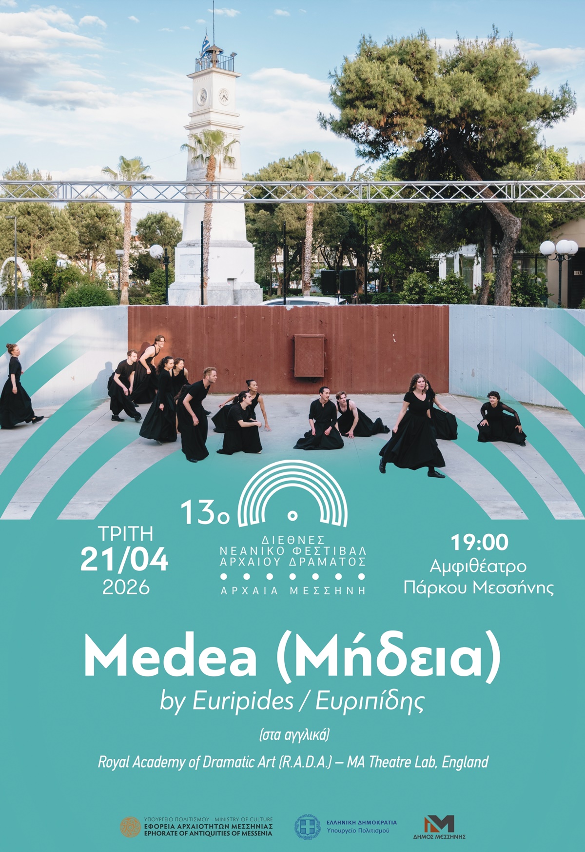 Με τη στήριξη της Περιφέρειας Πελοποννήσου το 13ο Νεανικό Φεστιβάλ Αρχαίου Δράματος στην Αρχαία Μεσσήνη 6